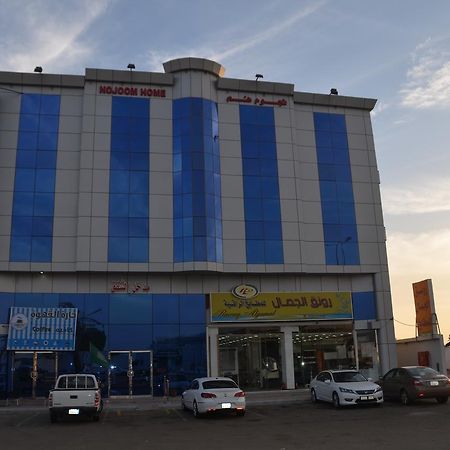 ينبع Nojoom Home المظهر الخارجي الصورة